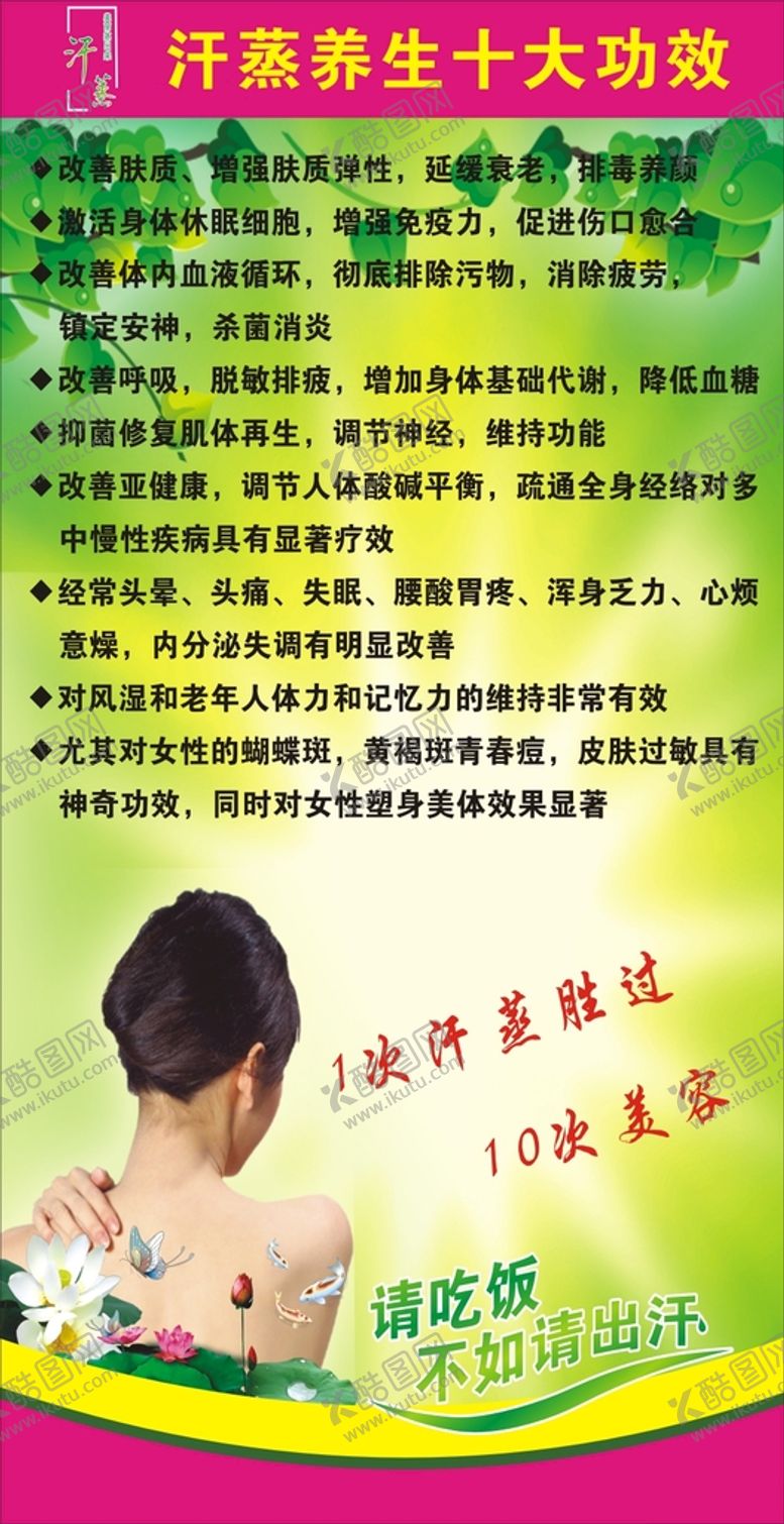 编号：46741010160620379226【酷图网】源文件下载-汗蒸十大功效