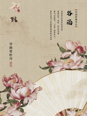 赏牡丹