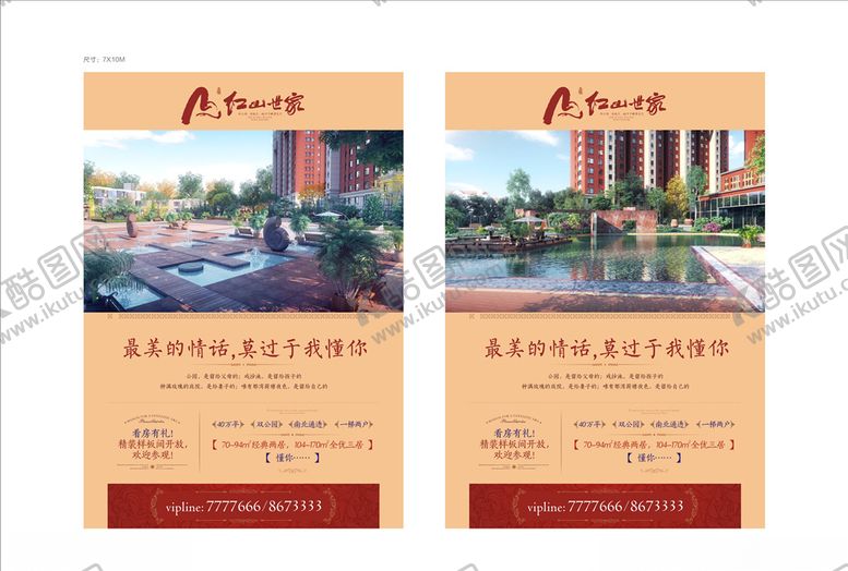 编号：82383605120113555160【酷图网】源文件下载-地产海报