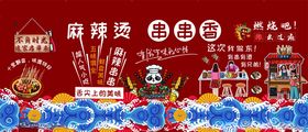 串串麻辣烫