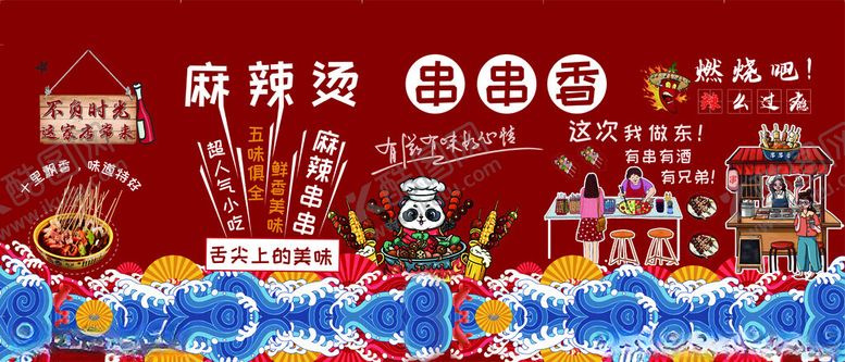 编号：68643606292207188830【酷图网】源文件下载-麻辣烫串串国