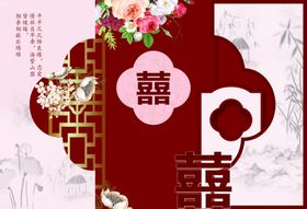 新中式婚礼