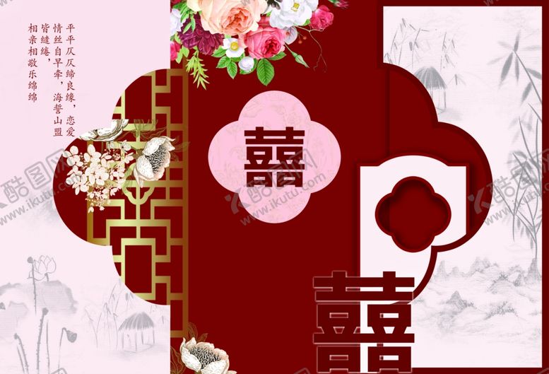 编号：50367305120114523526【酷图网】源文件下载-新中式婚礼