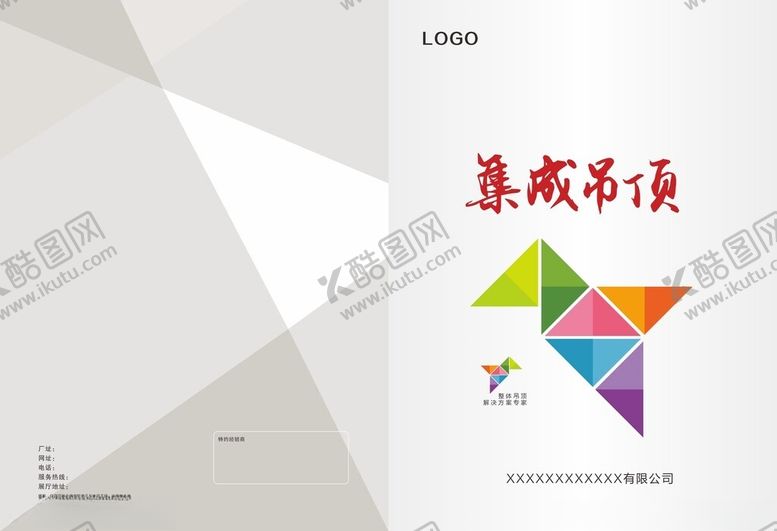 编号：26858702130153342359【酷图网】源文件下载-吊顶封面三