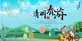 清明