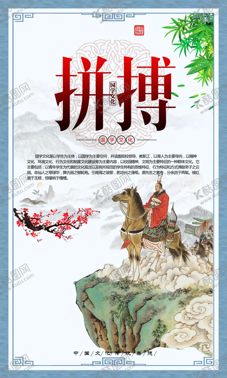 编号：21169503310557338574【酷图网】源文件下载-校园国学文化经典展板之拼搏