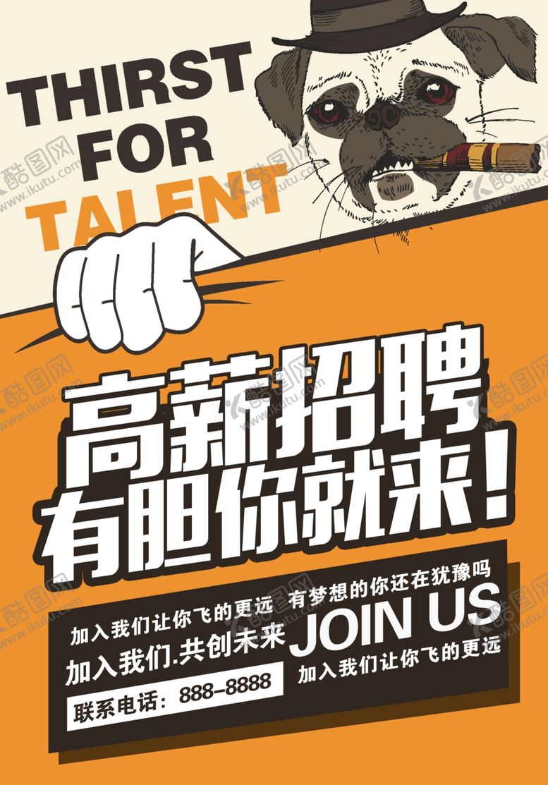 编号：48302404050232226906【酷图网】源文件下载-招聘海报