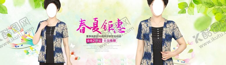 编号：28380109272230398419【酷图网】源文件下载-服装