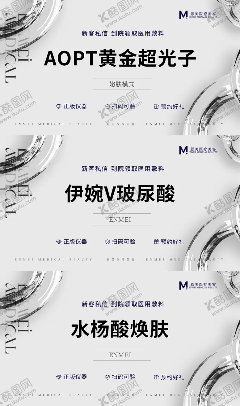 编号：36980611232117355290【酷图网】源文件下载-医美高级感大众美团头图banner