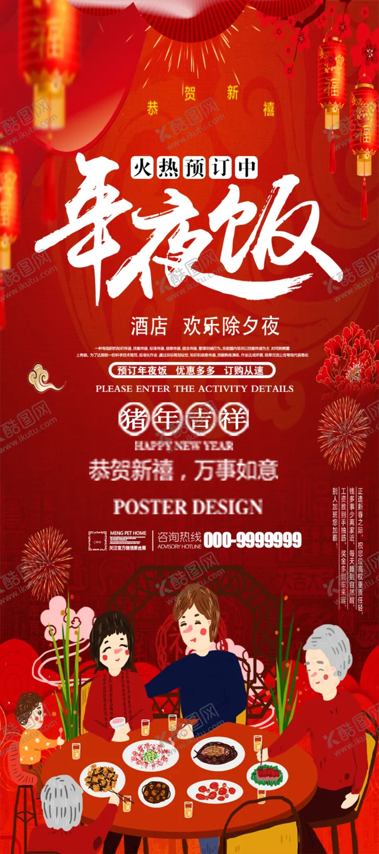 编号：70858506150029326919【酷图网】源文件下载-年夜饭