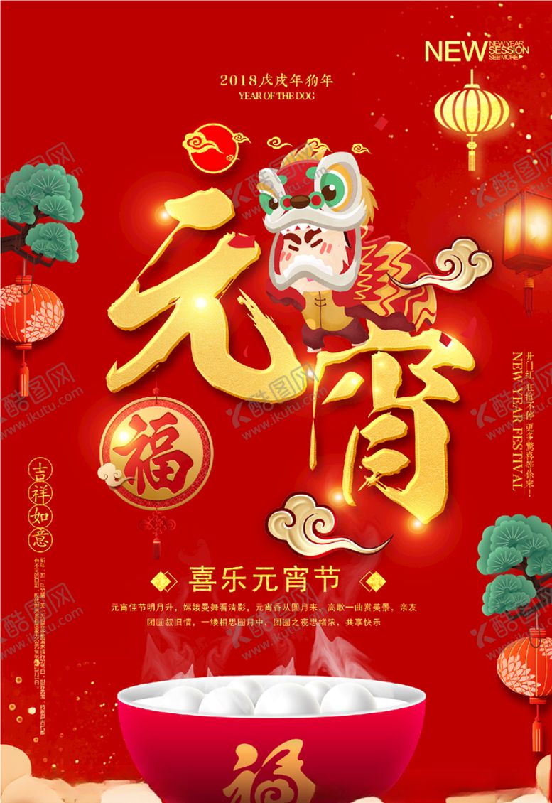 编号：52800903221416448663【酷图网】源文件下载-元宵节