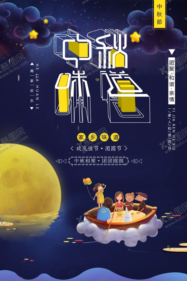 编号：96219409192309268651【酷图网】源文件下载-中秋图片