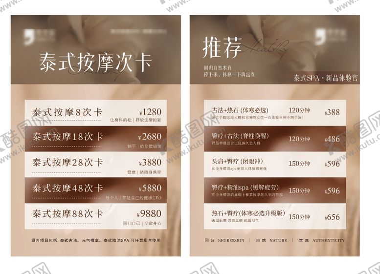 编号：96959111270654359760【酷图网】源文件下载-泰式按摩A5台卡
