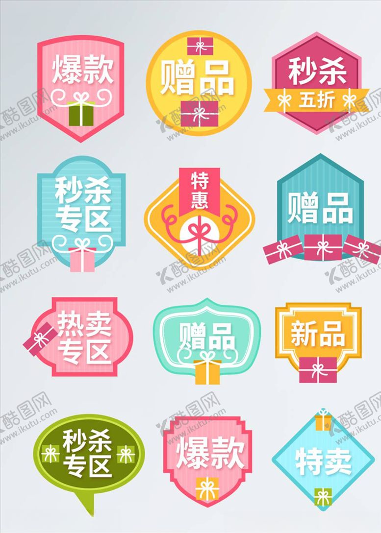 编号：80102005110118167279【酷图网】源文件下载-淘宝促销标签
