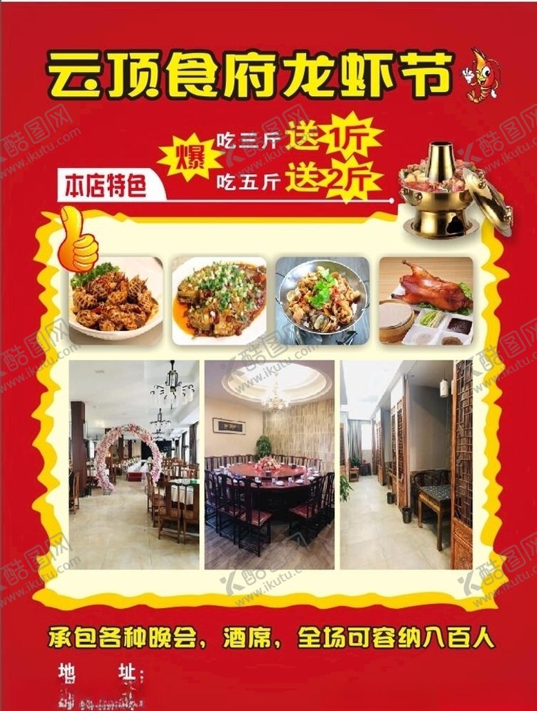 编号：44779104211202363893【酷图网】源文件下载-龙虾节