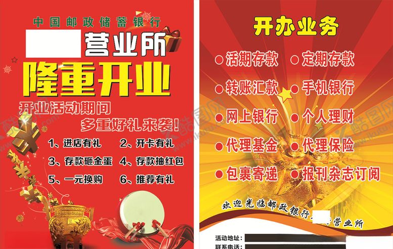 编号：13562610290409302669【酷图网】源文件下载-邮政银行开业