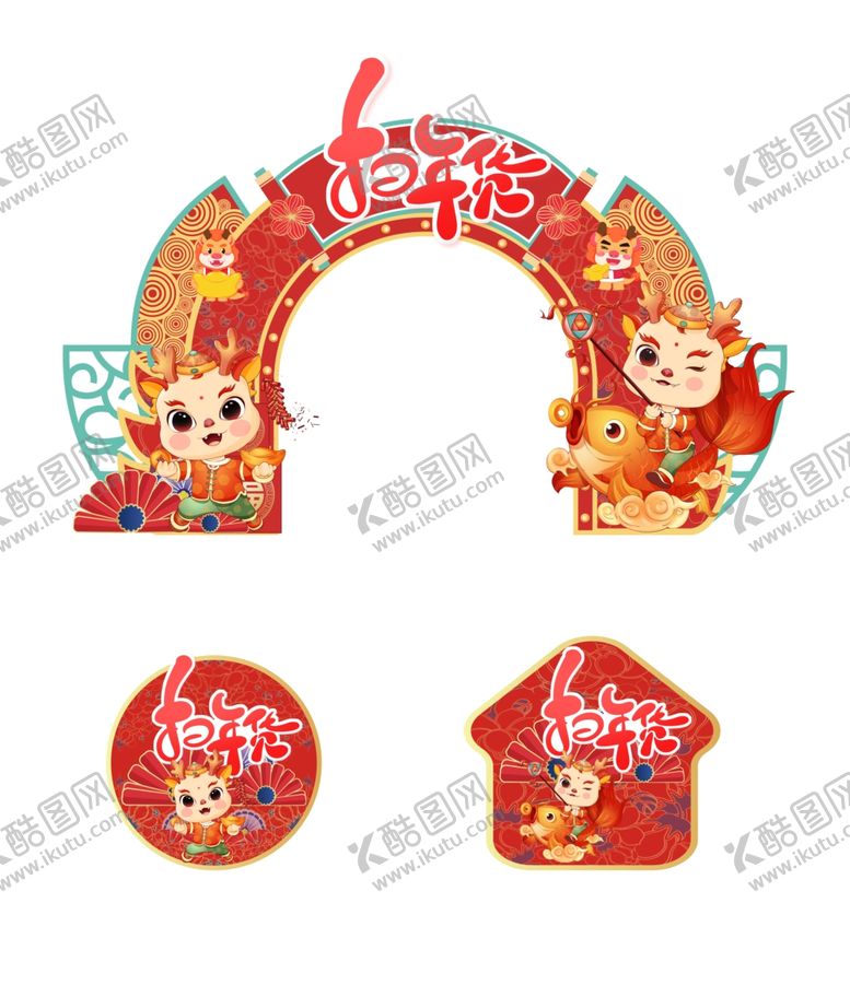 编号：56447112110625234329【酷图网】源文件下载-年货节门头