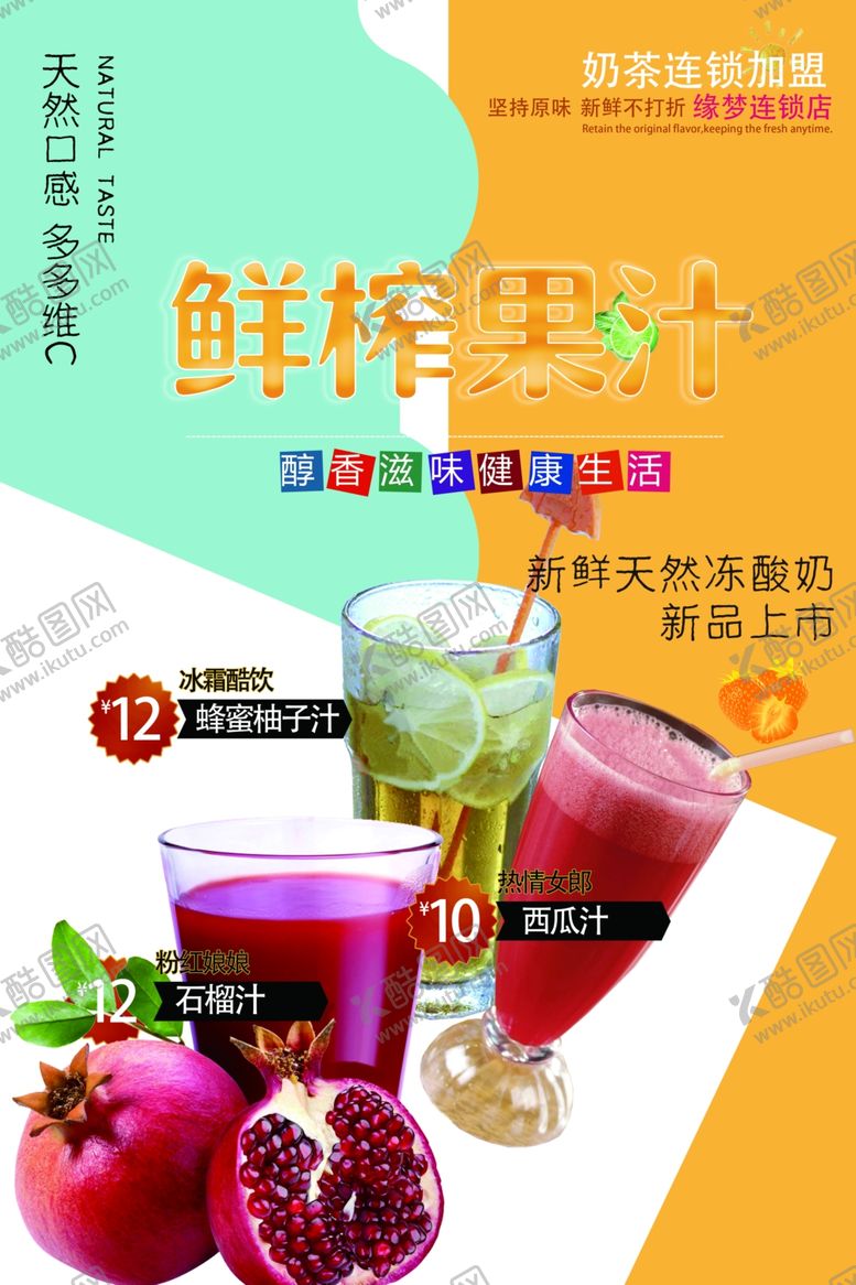 编号：37126307070620277552【酷图网】源文件下载-果汁