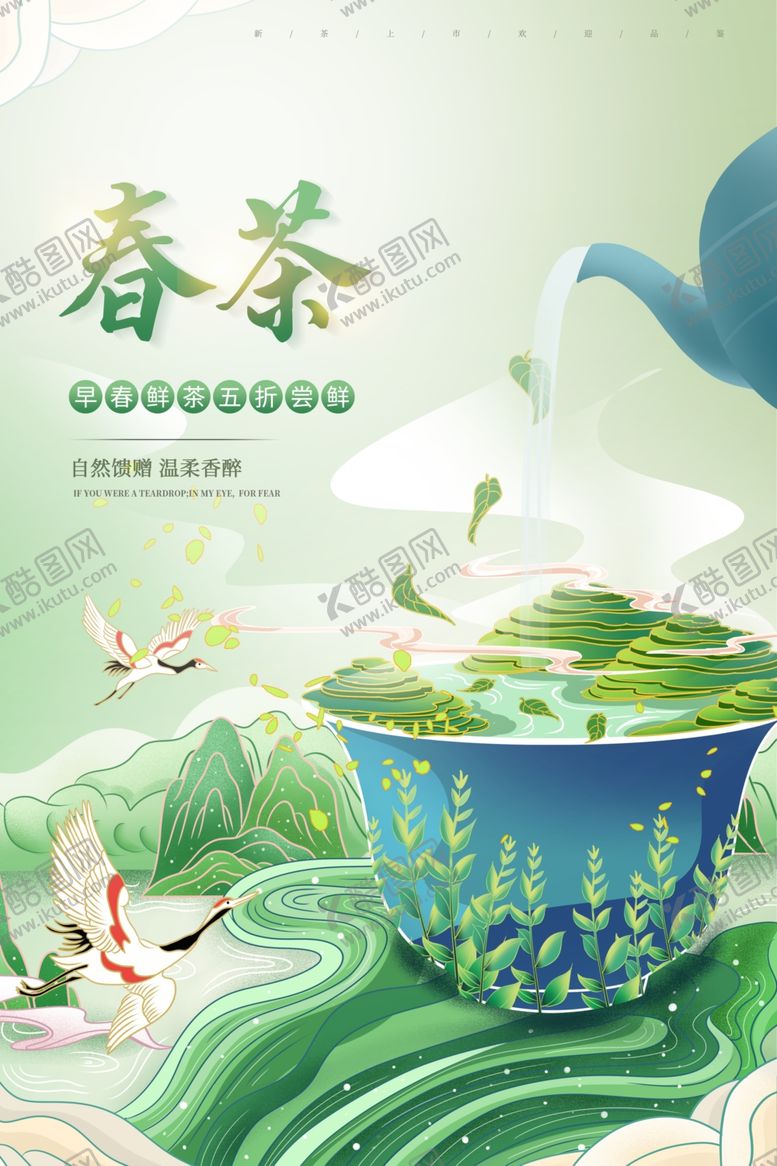 编号：20309710180801146575【酷图网】源文件下载-春茶时节茶香四溢