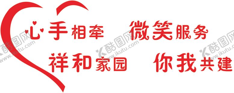 编号：59426809192130164778【酷图网】源文件下载-微笑服务