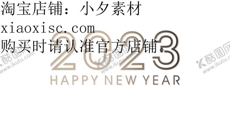编号：99438612082032549634【酷图网】源文件下载-2023年字体