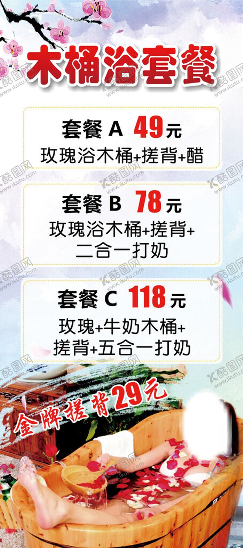 编号：82838102191439423839【酷图网】源文件下载-木桶浴展架画面