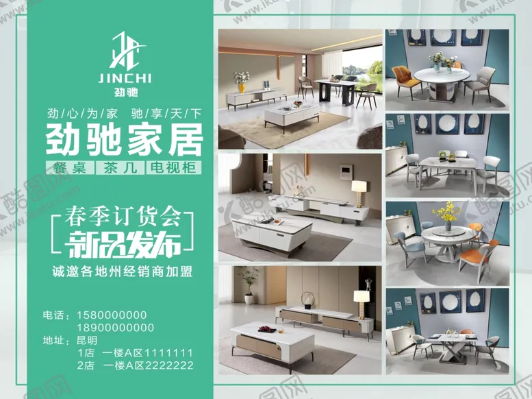 编号：53377803012058291256【酷图网】源文件下载-家居家装新品发布会