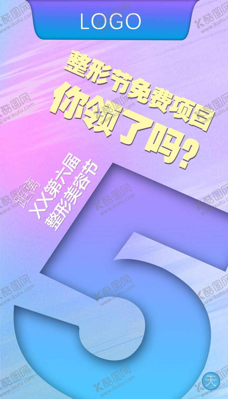 编号：98453010090253048315【酷图网】源文件下载-整形节倒计时