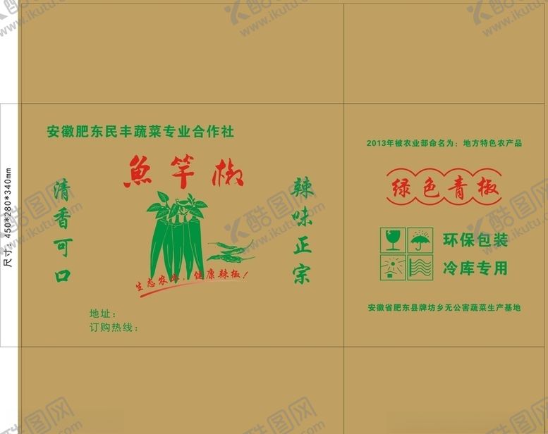 编号：49294807061756075088【酷图网】源文件下载-辣椒箱