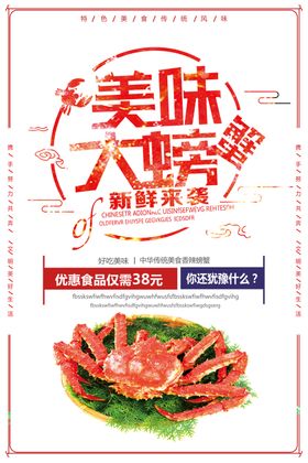 美味大闸蟹促销秋季宣传海报