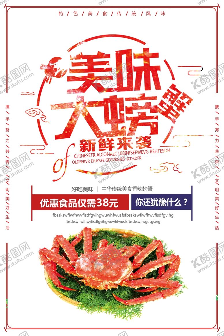 编号：67583805180743017286【酷图网】源文件下载-美味大闸蟹促销秋季宣传海报