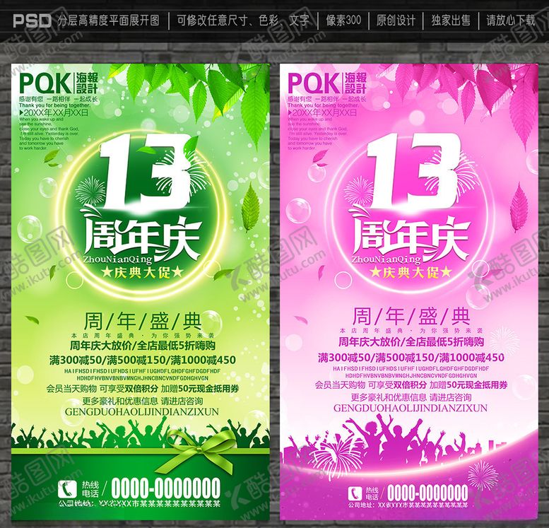 编号：16730406282016528102【酷图网】源文件下载-13周年庆