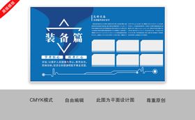 企业展板图片装备