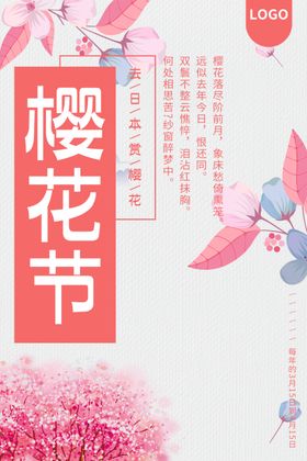 樱花节