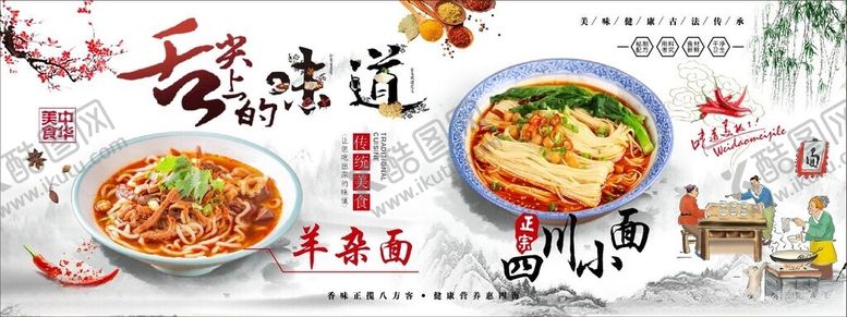 编号：91049902250149297718【酷图网】源文件下载-羊杂面四川小面