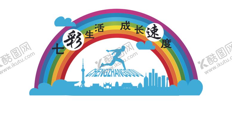 编号：32921510081954049059【酷图网】源文件下载-成长速度