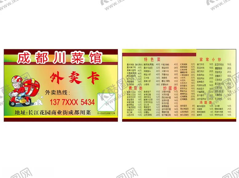 编号：51863606291833259018【酷图网】源文件下载-鑫鑫美食城外卖菜单