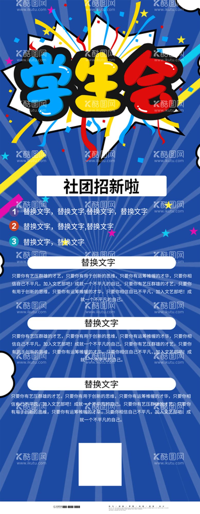 编号：15048309221508369318【酷图网】源文件下载-学生会