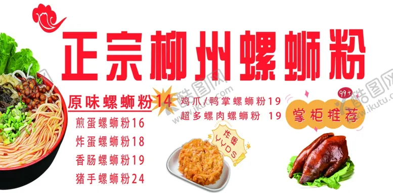 编号：70254802021738132488【酷图网】源文件下载-螺蛳粉