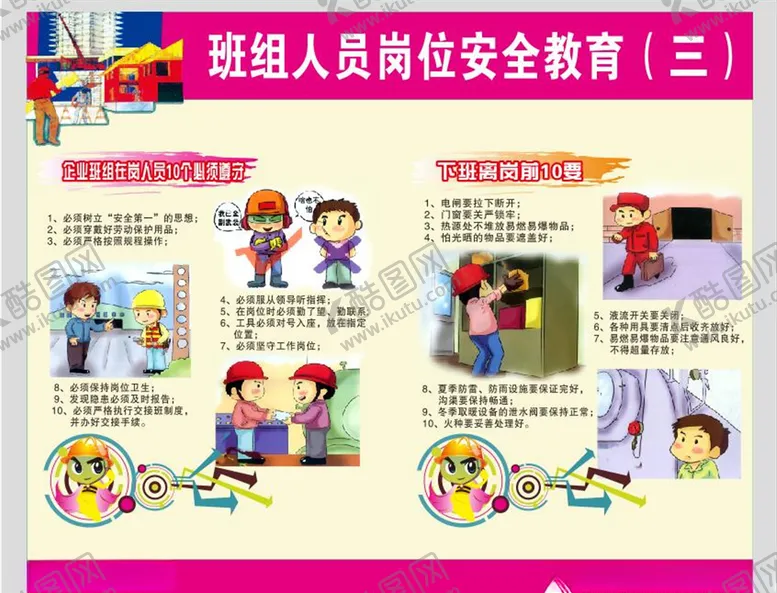编号：86801106161704522786【酷图网】源文件下载-班组人员岗位安全教育