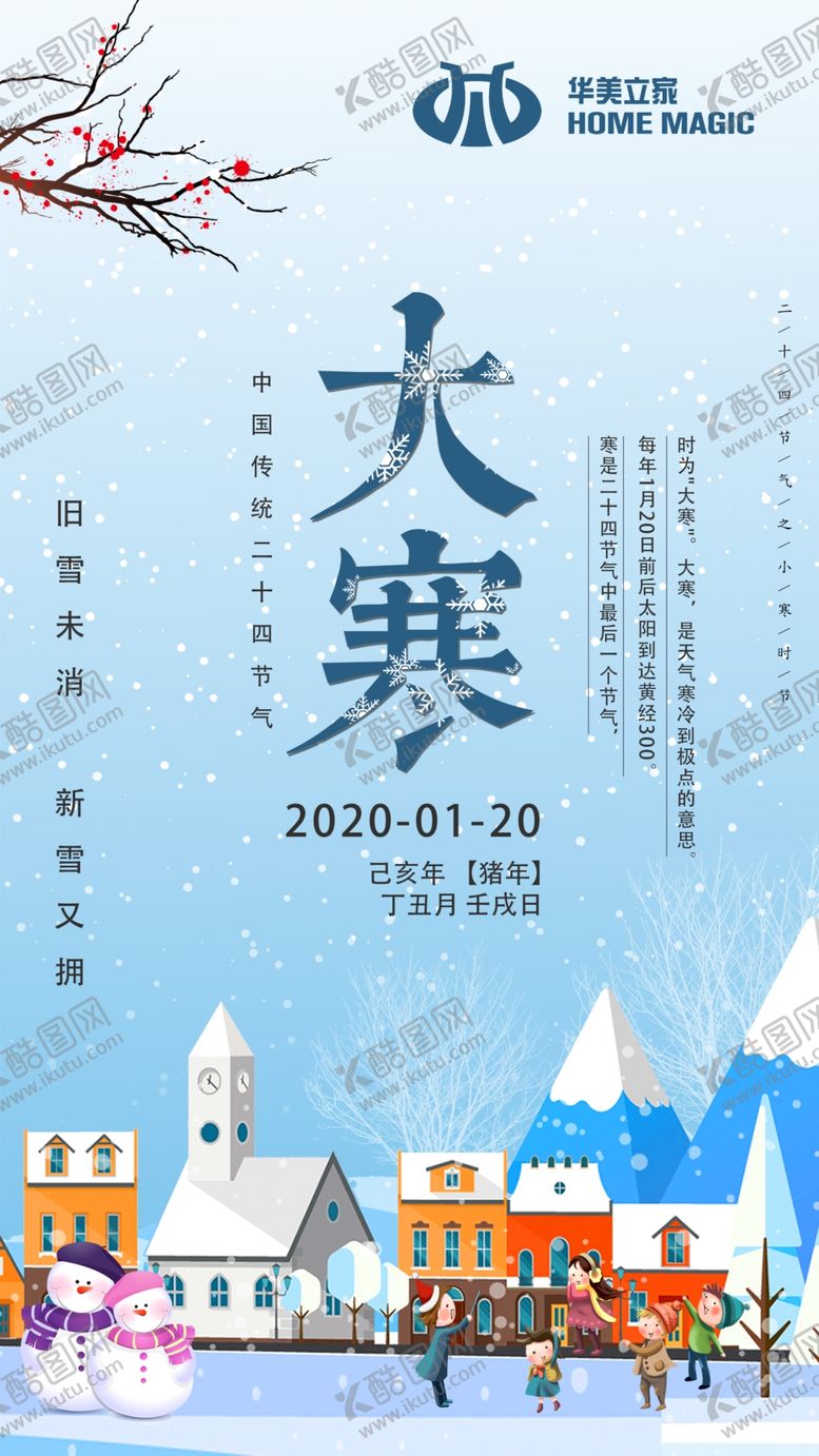 编号：46463809171015417239【酷图网】源文件下载-大寒冬天雪花寒冷腊月