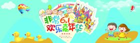 欢乐嘉年华