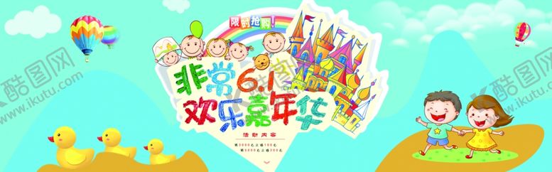 编号：24671409162347362686【酷图网】源文件下载-欢乐嘉年华