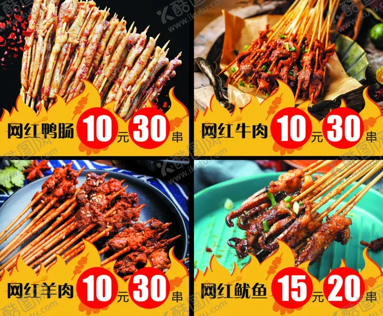 编号：35369806300348411235【酷图网】源文件下载-小串价格表