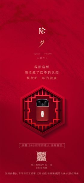 除夕产品意境宣传海报