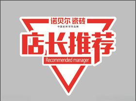店长推荐