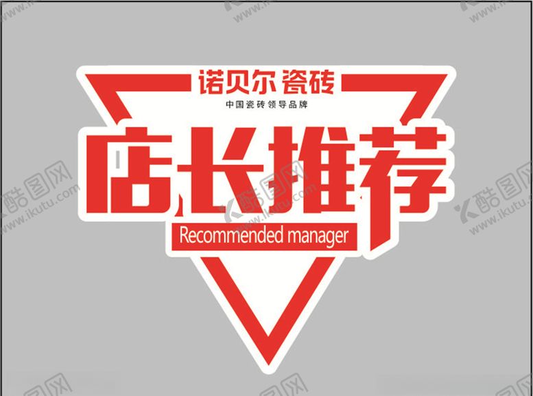 编号：21183710240159101918【酷图网】源文件下载-店长推荐