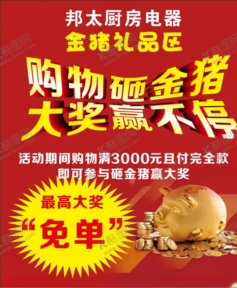 编号：95006805060953227784【酷图网】源文件下载-购物砸金猪