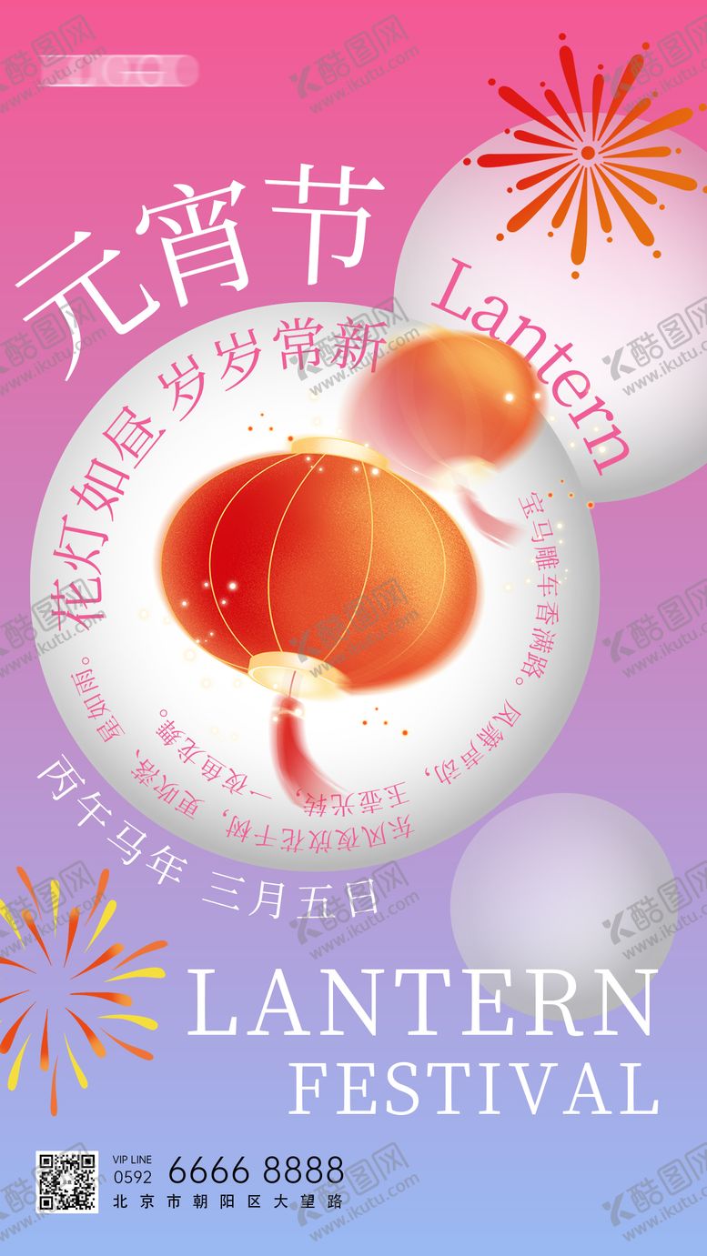 编号：43979003020100426265【酷图网】源文件下载-元宵节海报