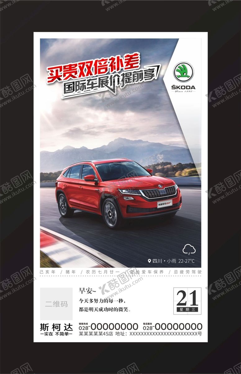 编号：70091001240631179278【酷图网】源文件下载-每日汽车微信海报
